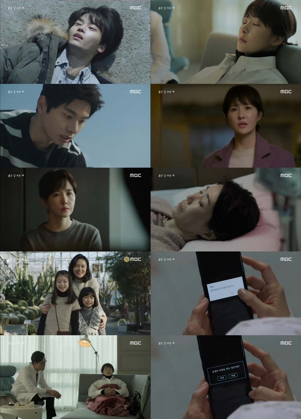 /사진=MBC '붉은 달 푸른 해' 방송화면 캡처