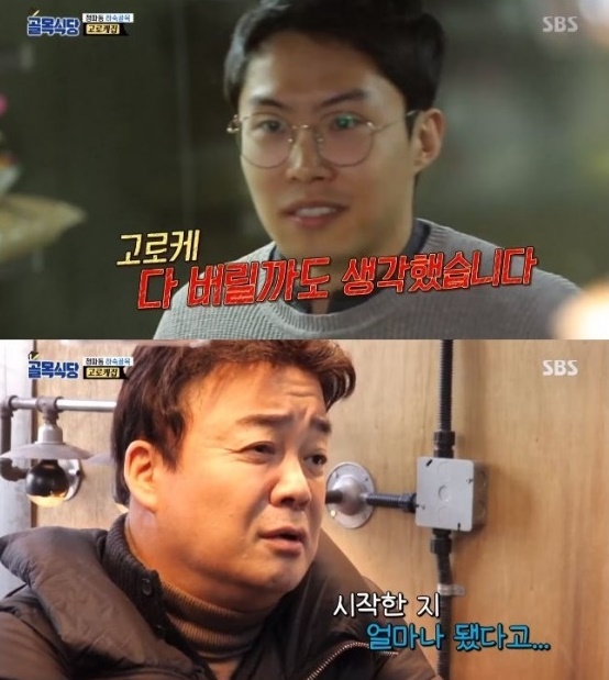 /사진=SBS '백종원의 골목식당' 방송화면 캡처