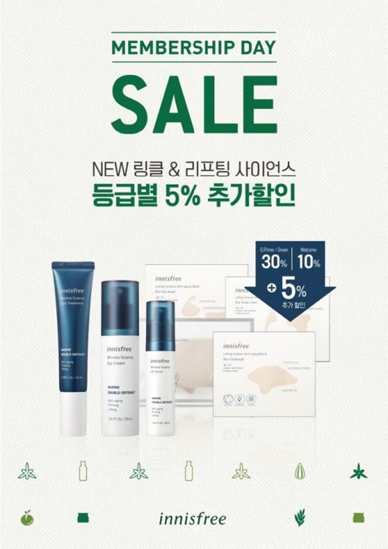 이니스프리 1월 멤버십데이 /사진=이니스프리 홈페이지