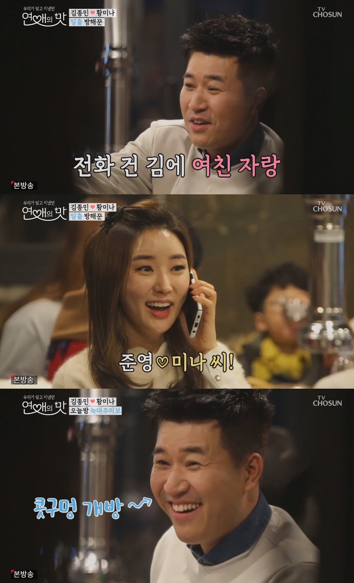 /사진=TV조선 '연애의 맛' 방송화면 캡처