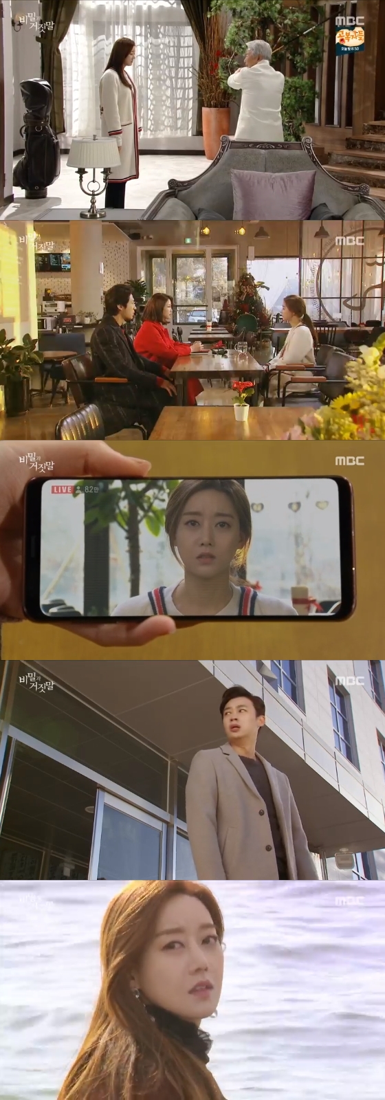/사진=MBC '비밀과 거짓말' 방송화면 캡처