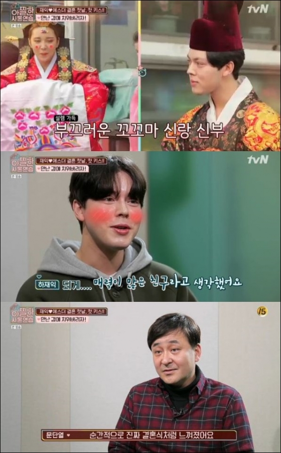 /사진=tvN '아찔한 사돈연습' 방송화면 캡처