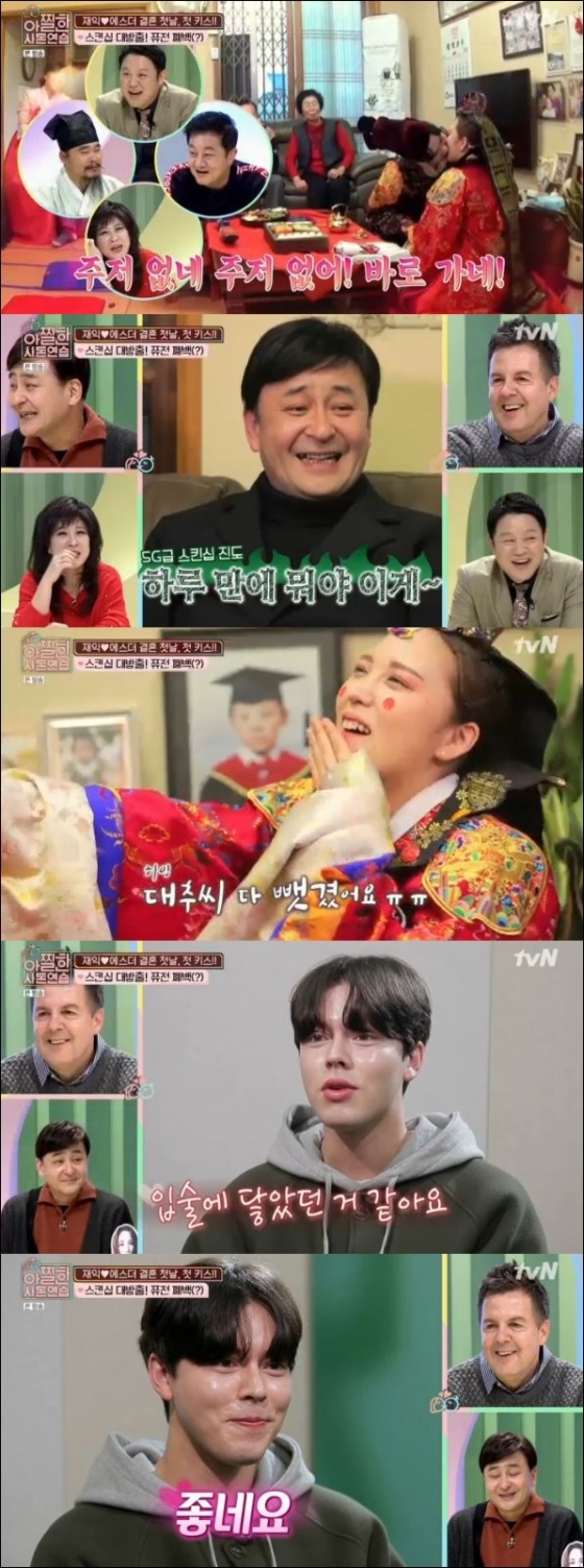 /사진=tvN '아찔한 사돈연습' 방송화면 캡처