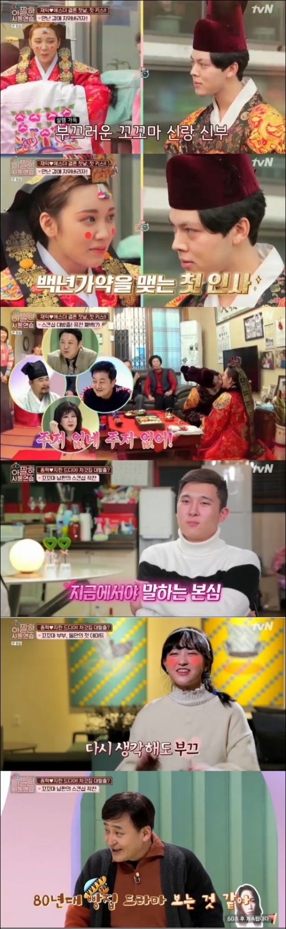 /사진=tvN '아찔한 사돈연습' 방송화면 캡처