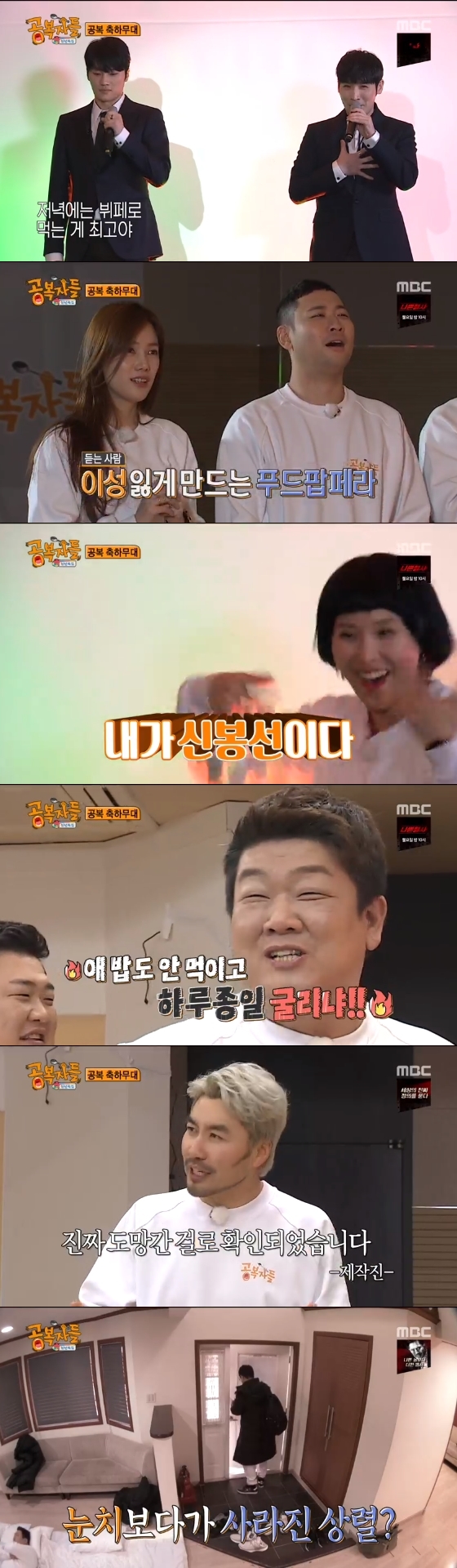 /사진=MBC '공복자들' 방송화면 캡처