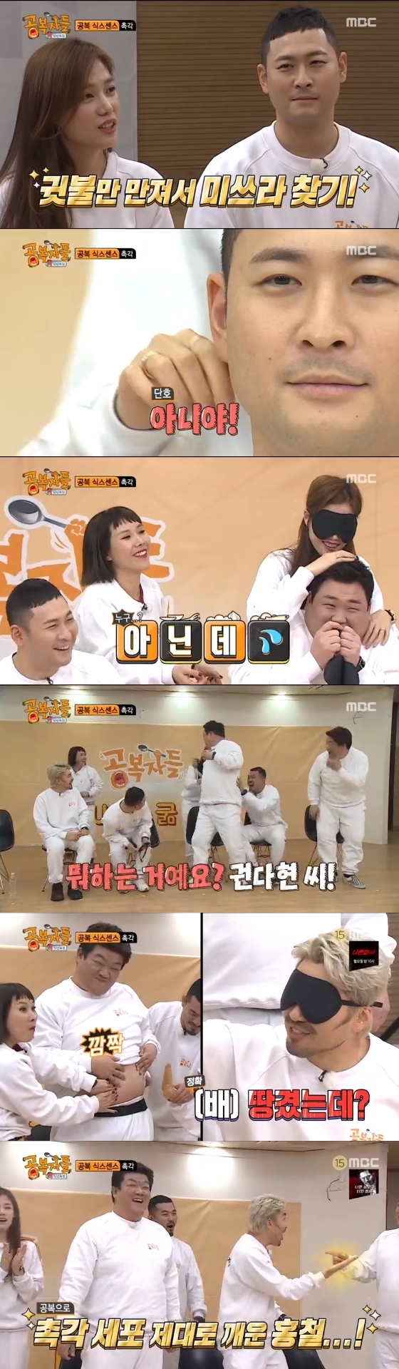 /사진=MBC '공복자들' 방송화면 캡처