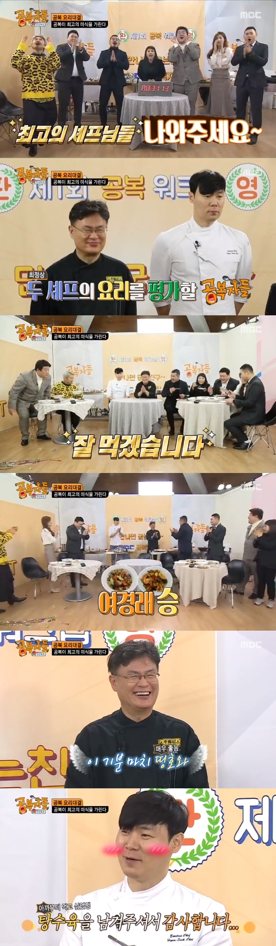 /사진=MBC '공복자들' 방송화면 캡처