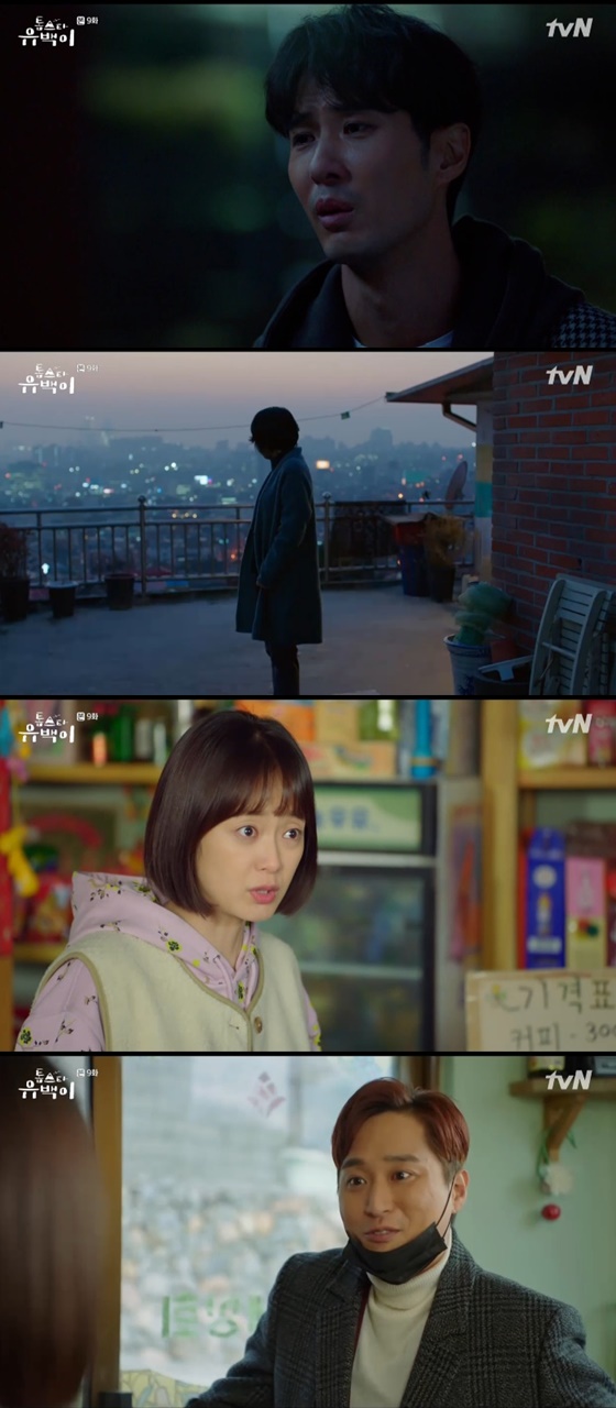 /사진=tvN '톱스타 유백이' 방송화면 캡처