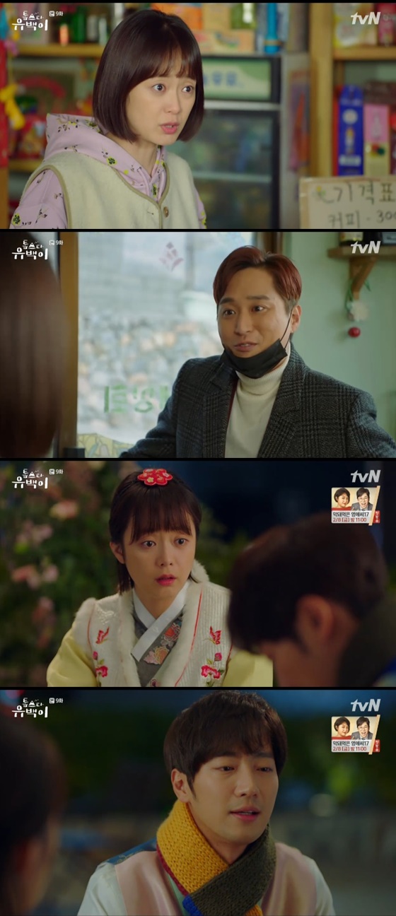 /사진=tvN '톱스타 유백이' 방송화면 캡처