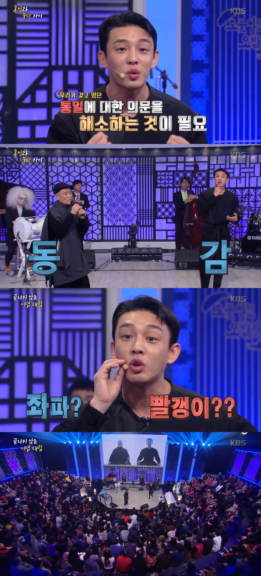 /사진=KBS 1TV '도올아인 오방간다' 방송화면 캡처