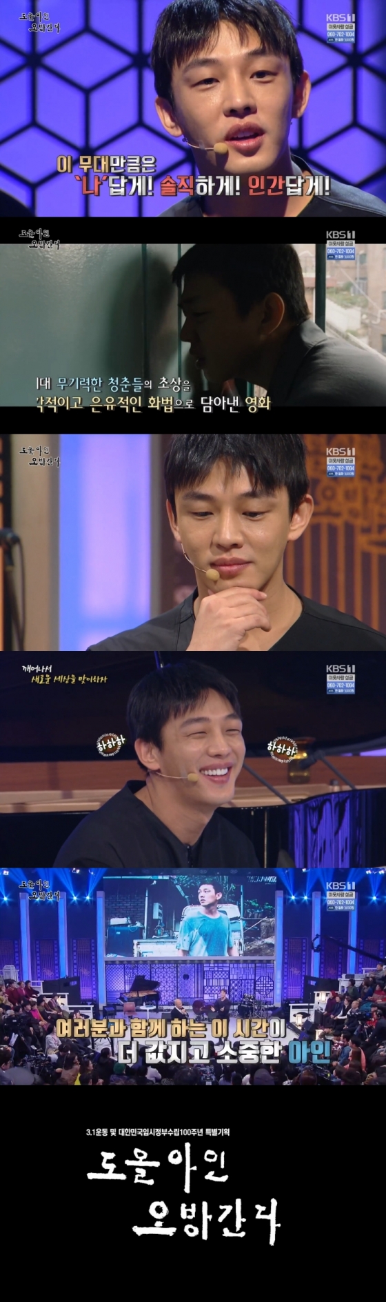 /사진=KBS 1TV '도올아인 오방간다' 캡처