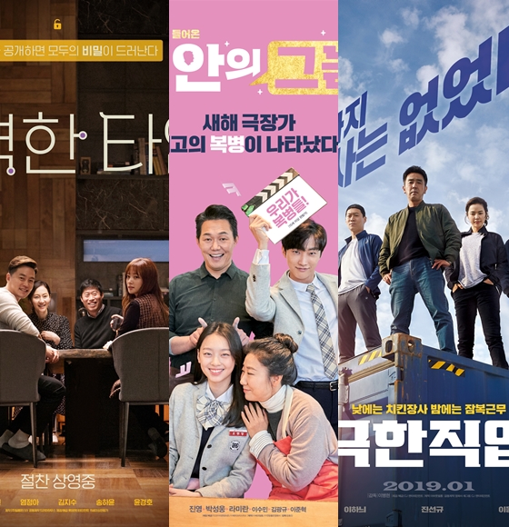 '완벽한 타인'과 '내안의 그놈' '극한직업'이 새로운 한국 코미디영화 흐름을 이어가고 있다.