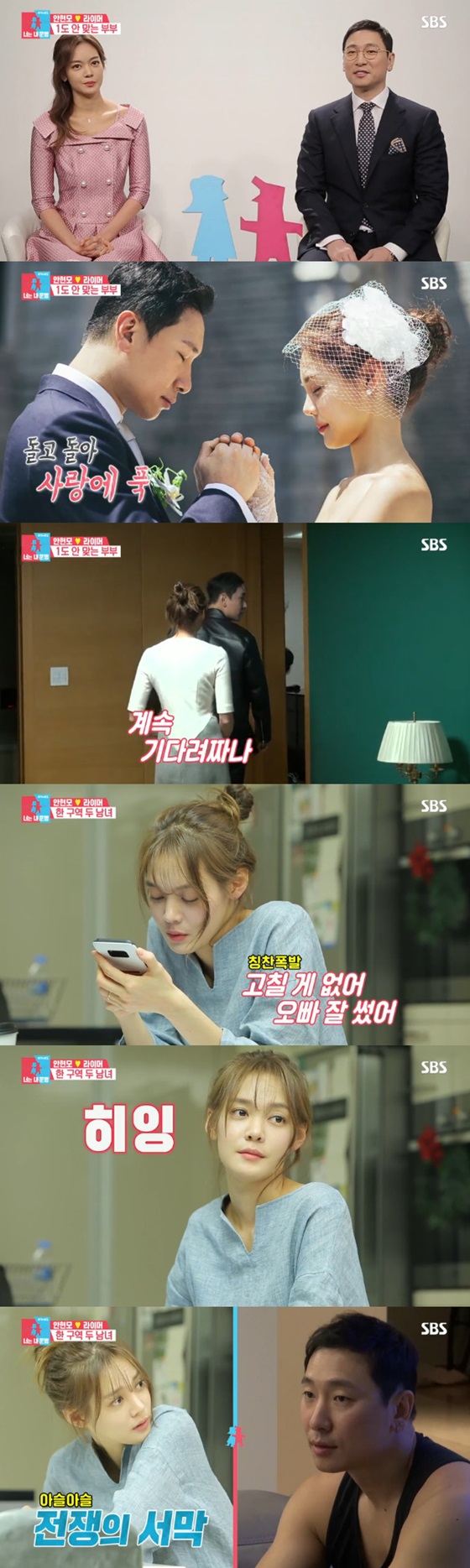 안현모 라이머 부부/사진=SBS '동상이몽 시즌2-너는 내 운명' 방송화면 캡처