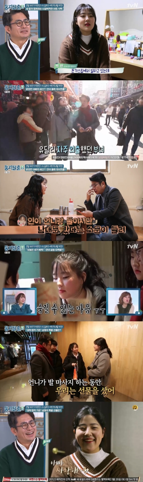 /사진=tvN 예능 프로그램 '둥지탈출3' 방송화면 캡처