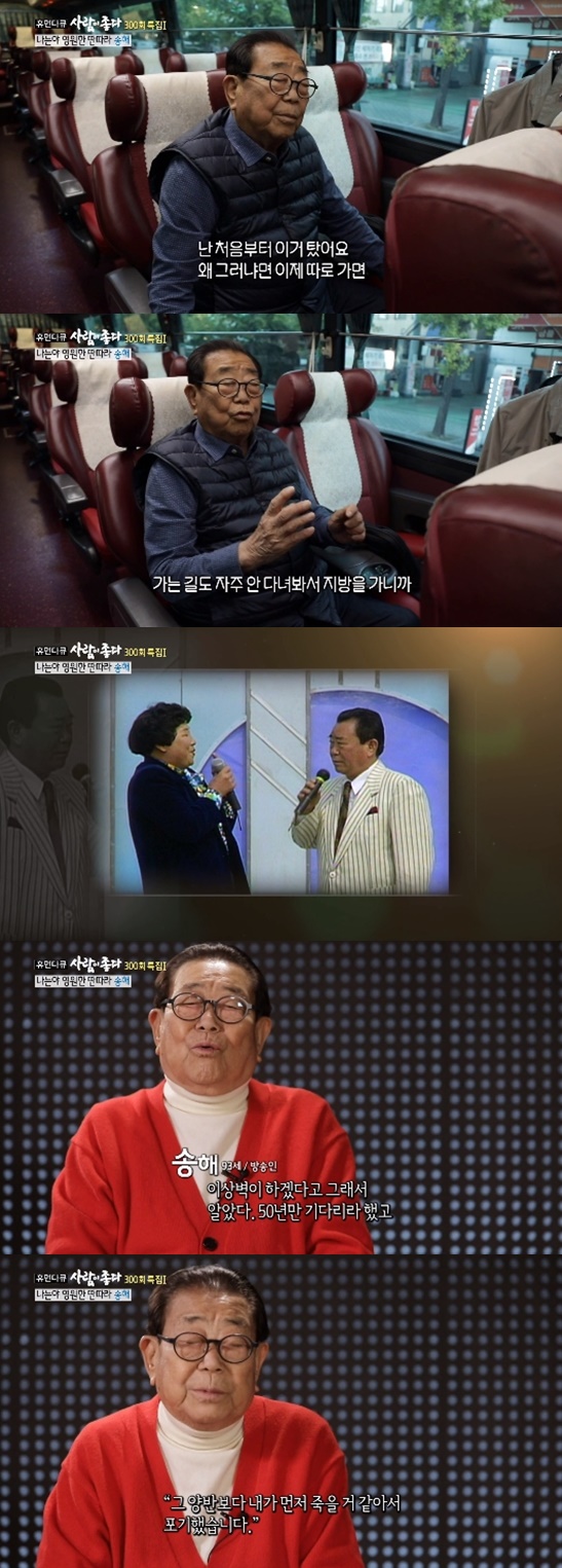 송해 / 사진=방송화면 캡처