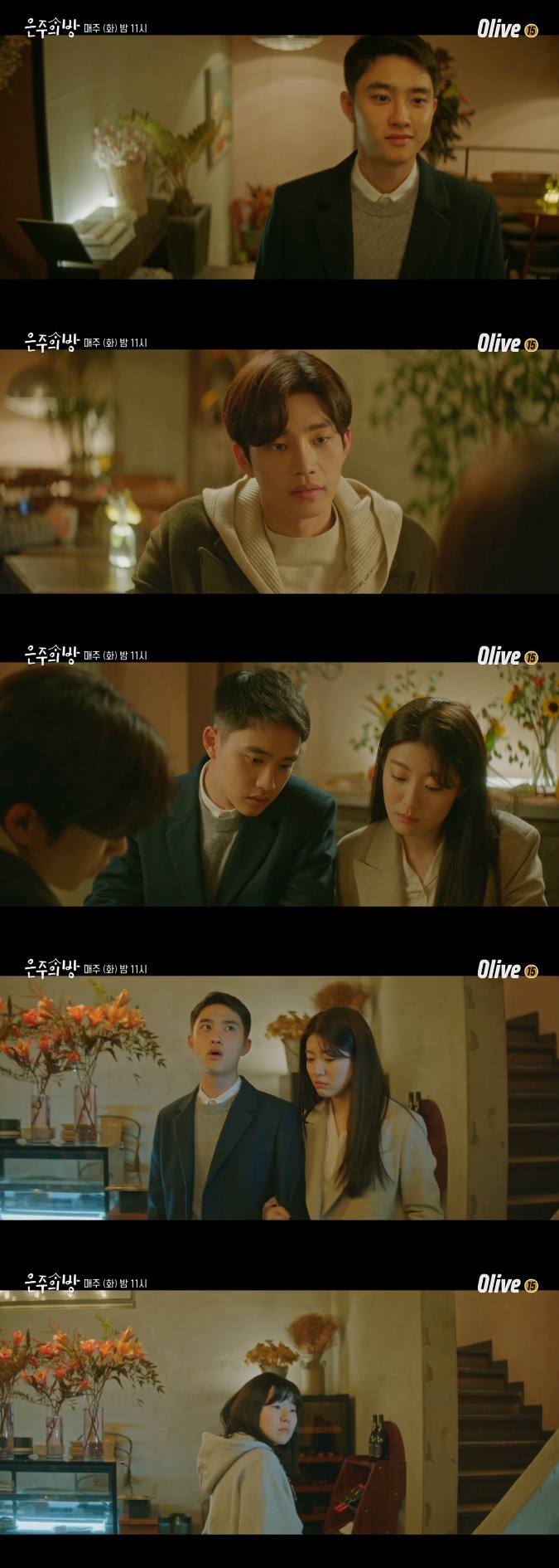 /사진=tvN '은주의 방' 방송화면 캡처