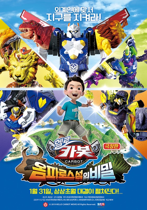 /사진=영화 '극장판 헬로카봇:옴파로스 섬의 비밀' 포스터
