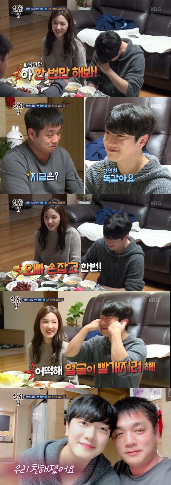 /사진=KBS 2TV '살림하는 남자들 시즌2' 방송화면 캡처