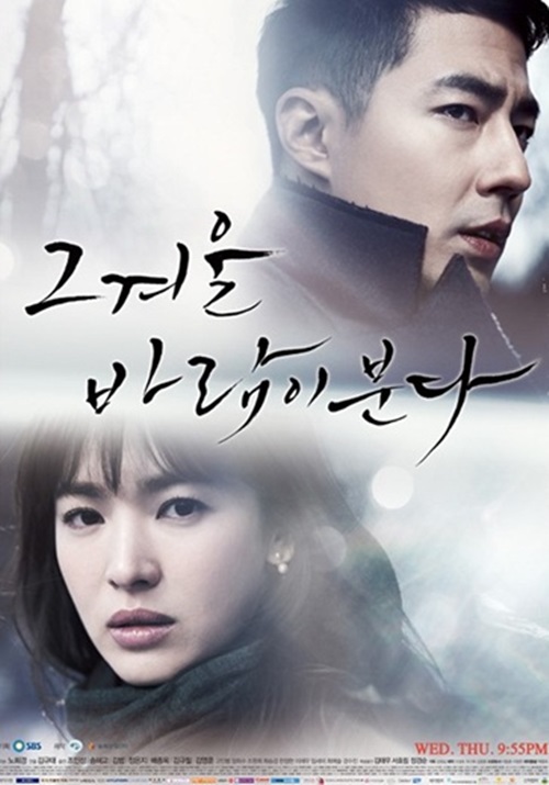 제작사 바람이 분다의 제작 드라마 '그 겨울, 바람이 분다' 포스터/사진='그 겨울, 바람이 분다' 포스터