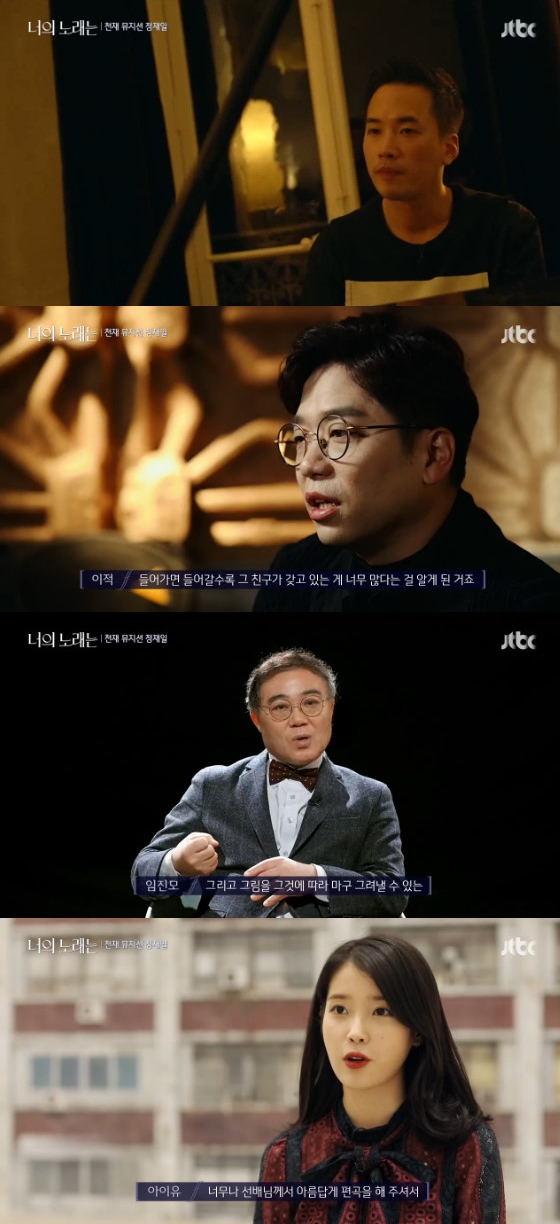 /사진=JTBC '너의 노래는' 방송화면 캡처