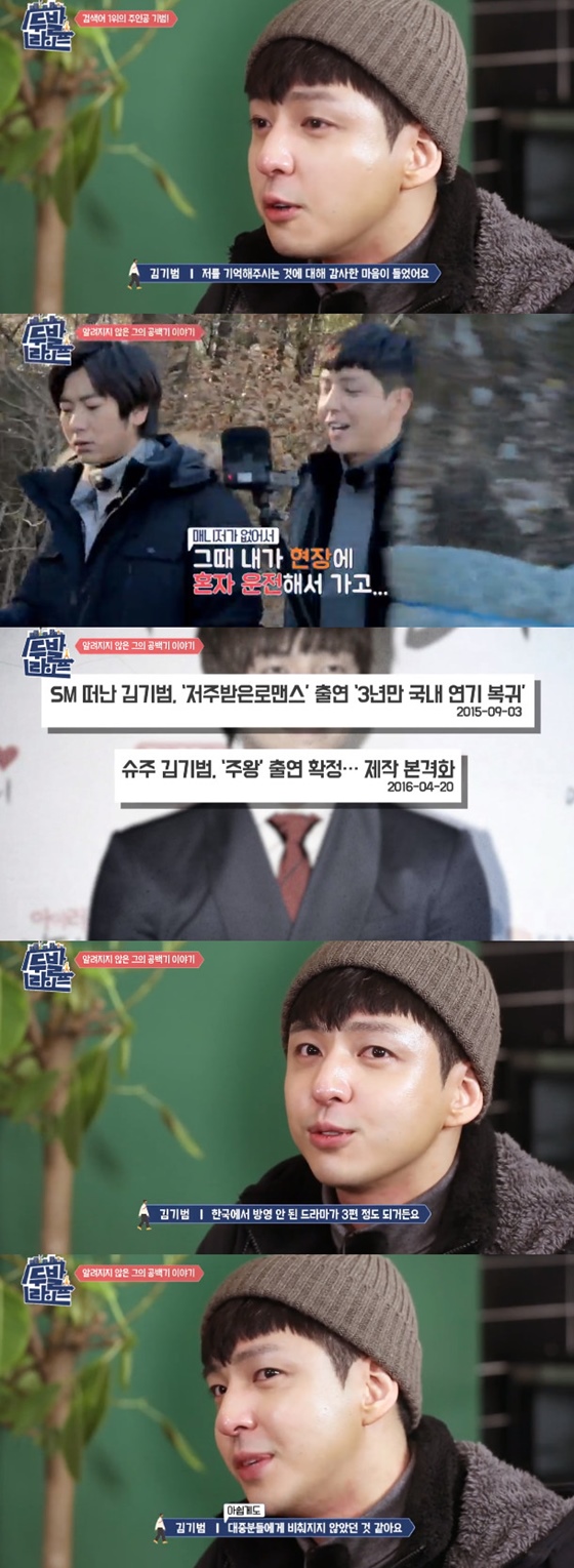 배우 김기범 /사진=SBS플러스 '걷는 재미에 빠지다! 두발 라이프' 방송화면 캡처