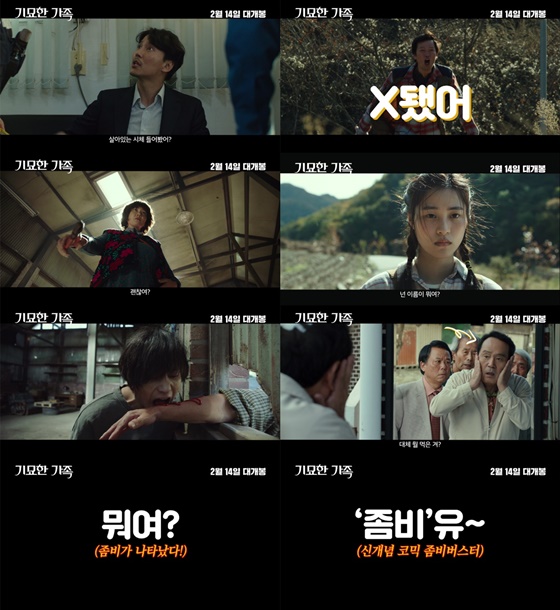 /사진=영화 '기묘한 가족' 티저 영상
