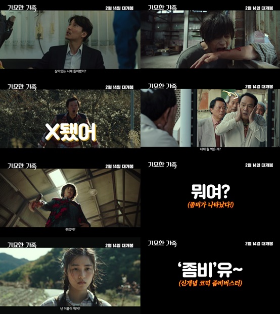 /사진=예고편 캡처