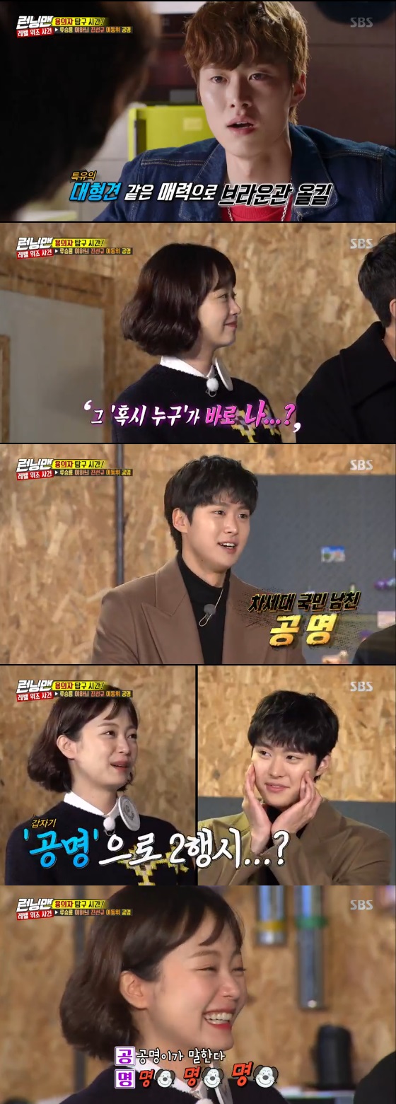 /사진=SBS 예능 프로그램 '런닝맨' 방송화면 캡처