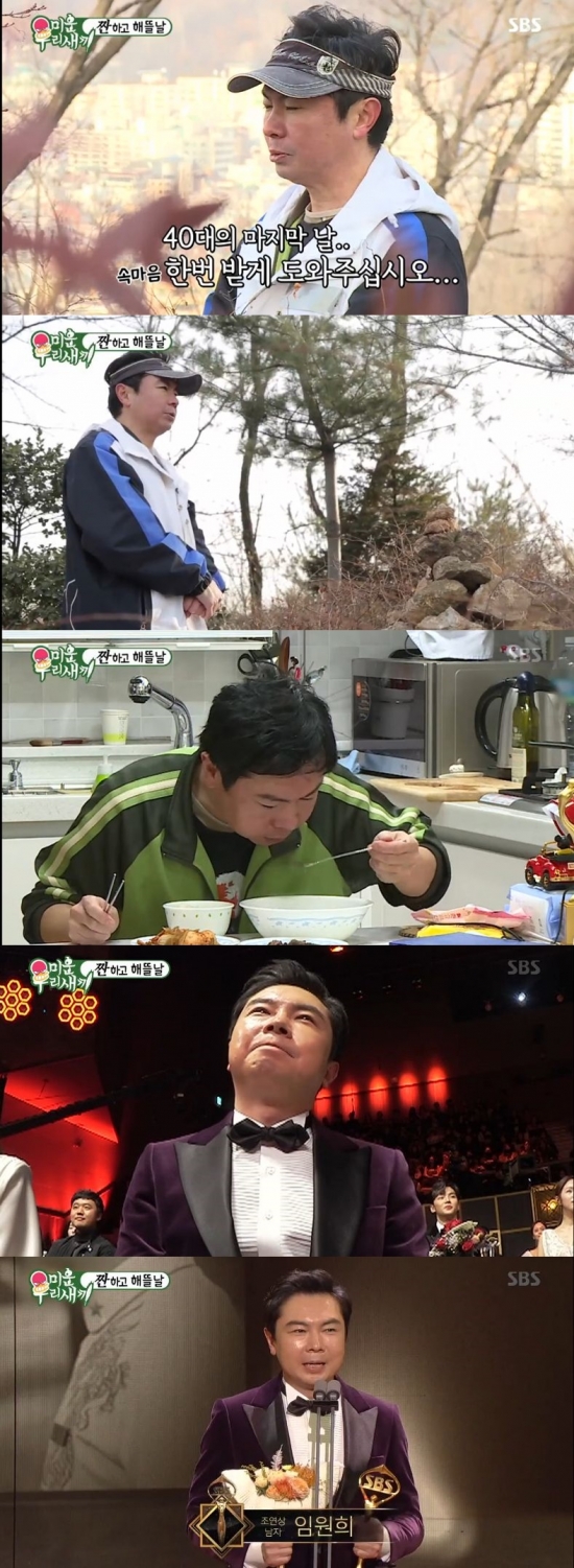 /사진=SBS '미운 우리 새끼' 방송화면 캡처