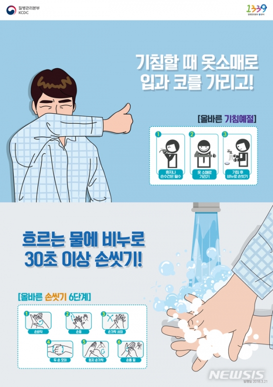 홍역예방 포스터./사진=뉴시스