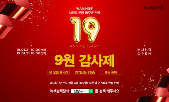 /사진=난닝구 홈페이지 캡처