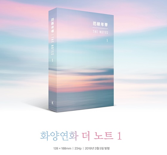 花樣年華 THE NOTES 1(화양연화 더 노트 1)' /사진=빅히트샵 홈페이지 캡처