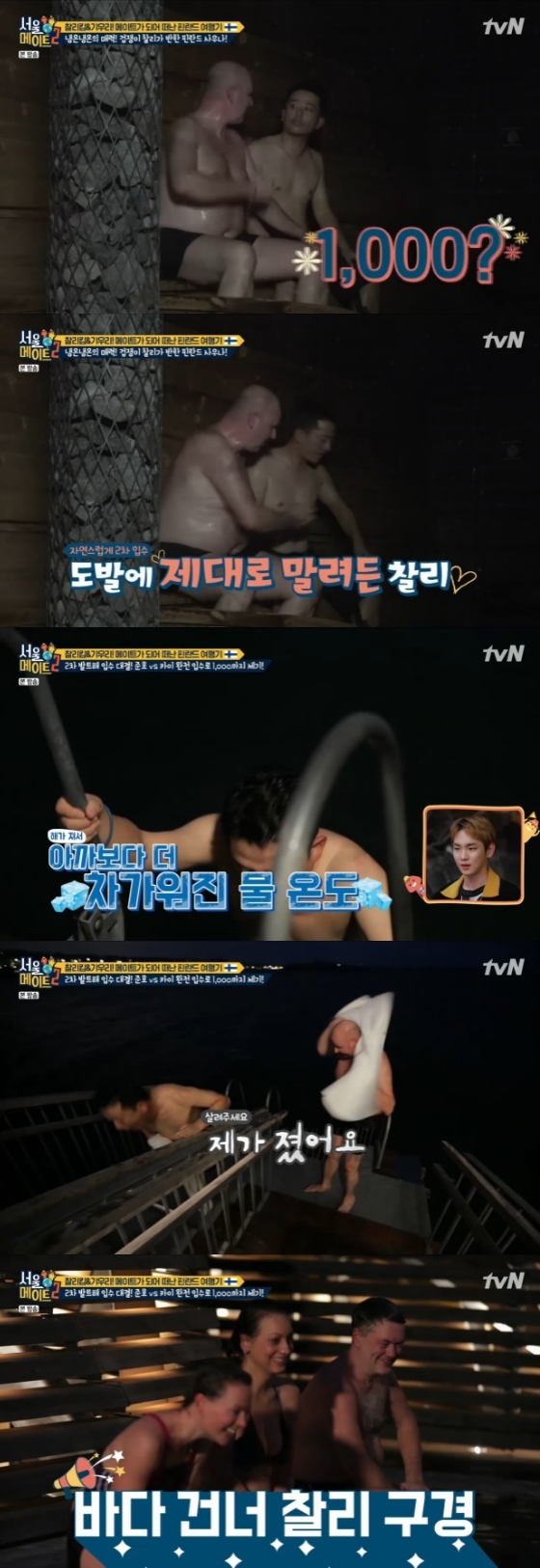 /사진=tvN '서울메이트2' 방송화면 캡처