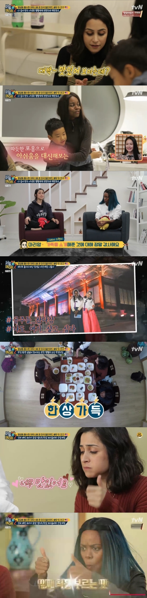 /사진=tvN '서울메이트2' 방송화면 캡처