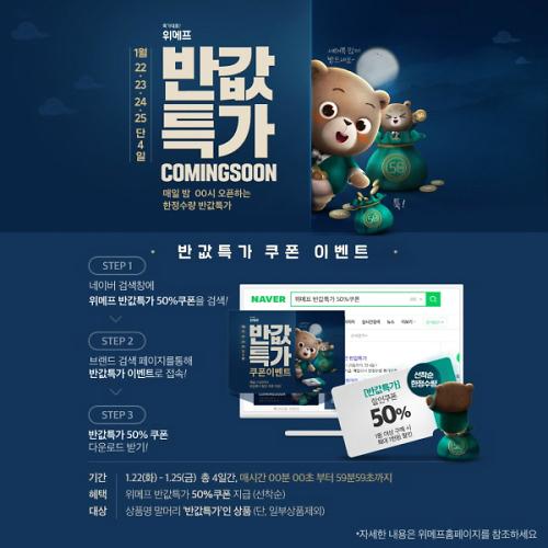 /사진=위메프 홈페이지 캡처