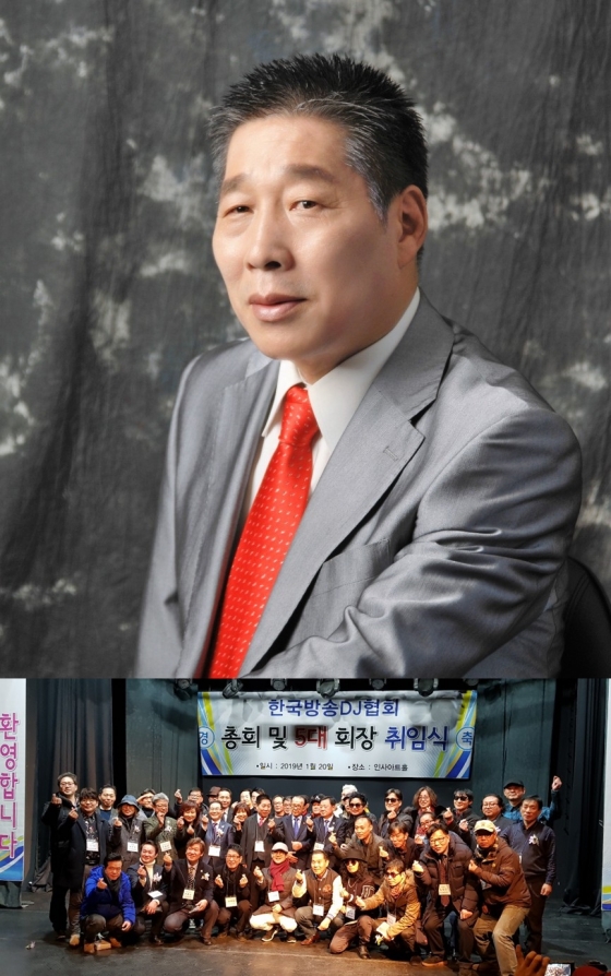 /사진제공=한국방송DJ협회