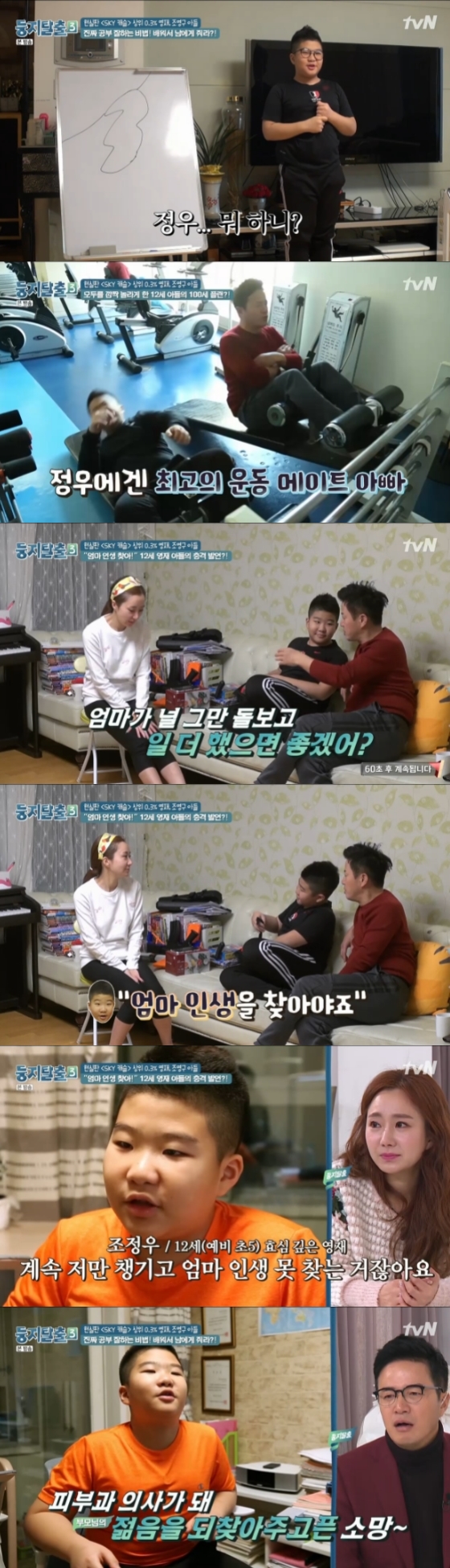 /사진=tvN 예능 프로그램 '둥지탈출3' 방송화면 캡처