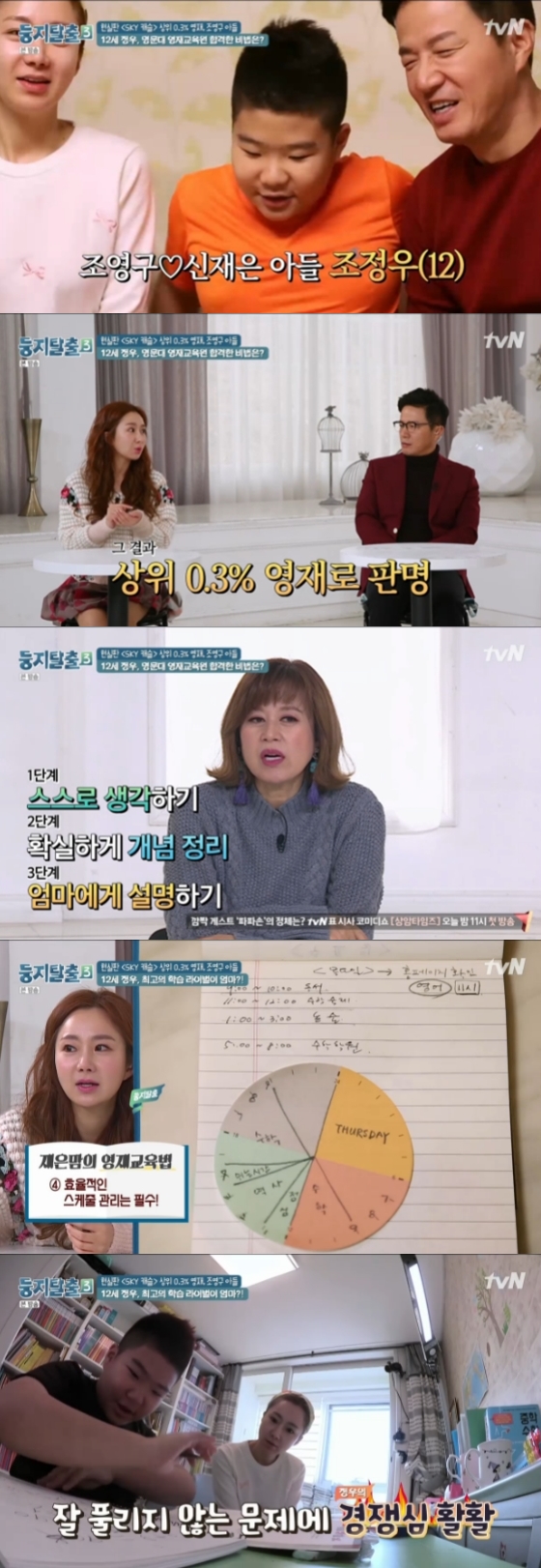 /사진=tvN 예능 프로그램 '둥지탈출3' 방송화면 캡처