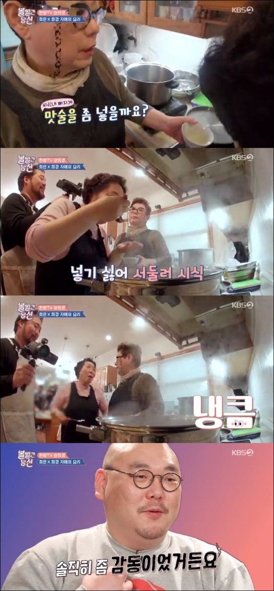 /사진=KBS 2TV '볼빨간 당신' 방송화면 캡처