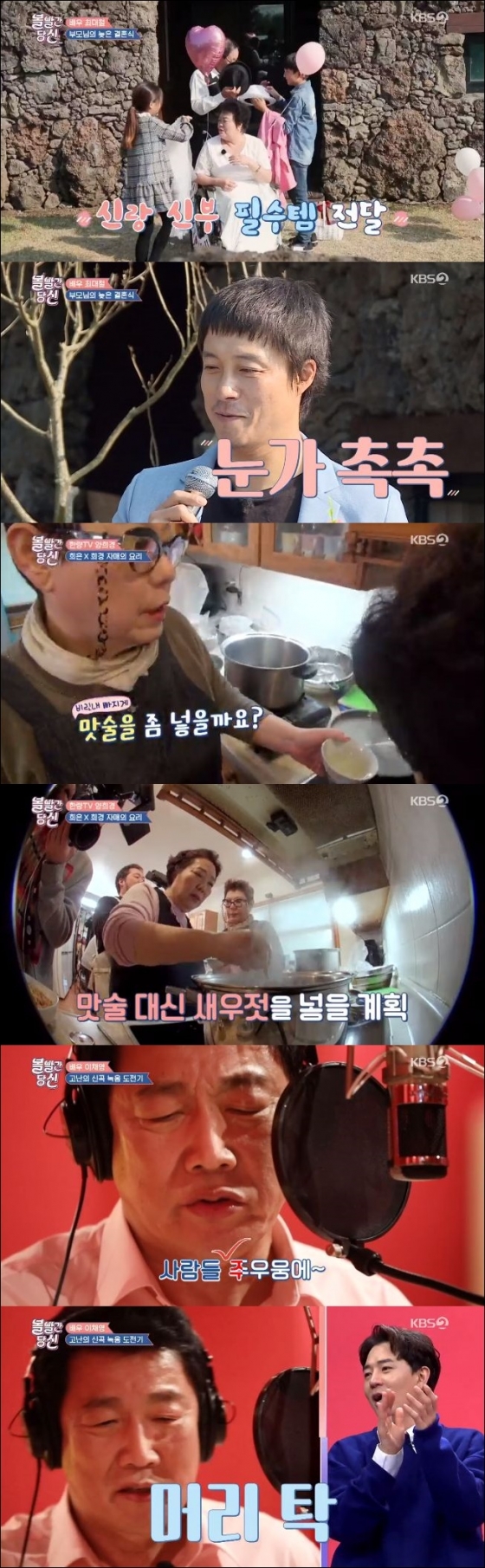 /사진=KBS 2TV '볼빨간 당신' 방송화면 캡처