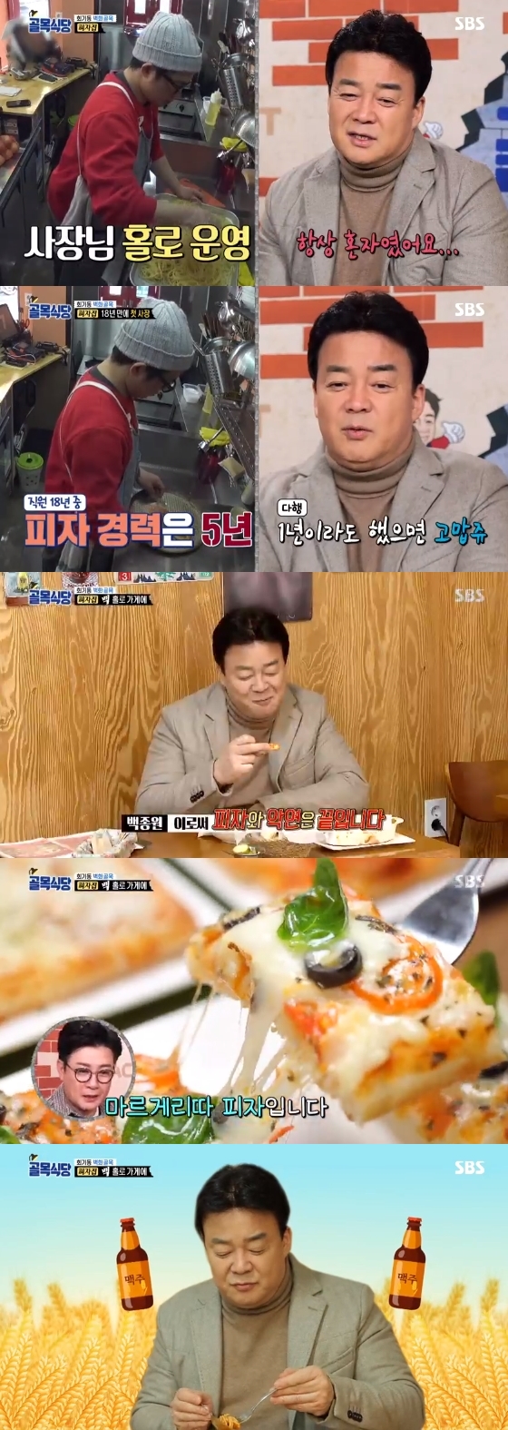 /사진=SBS '백종원의 골목식당' 방송화면 캡처