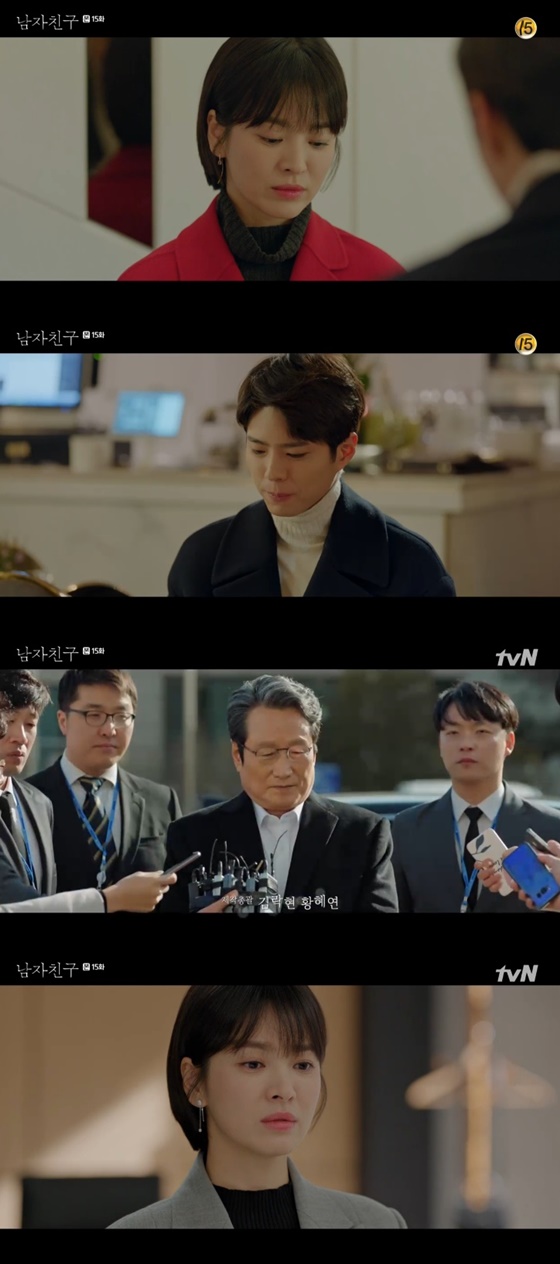/사진=tvN '남자친구' 방송화면 캡처