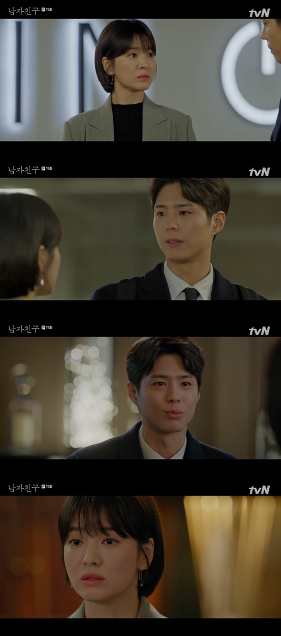 /사진=tvN '남자친구' 방송화면 캡처