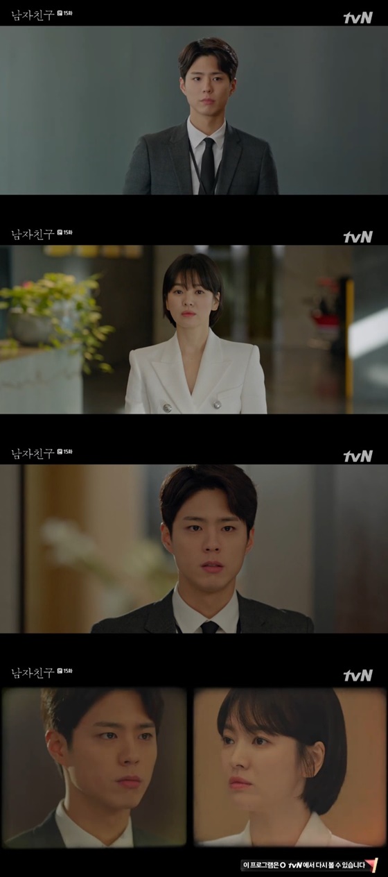 /사진=tvN '남자친구' 방송화면 캡처