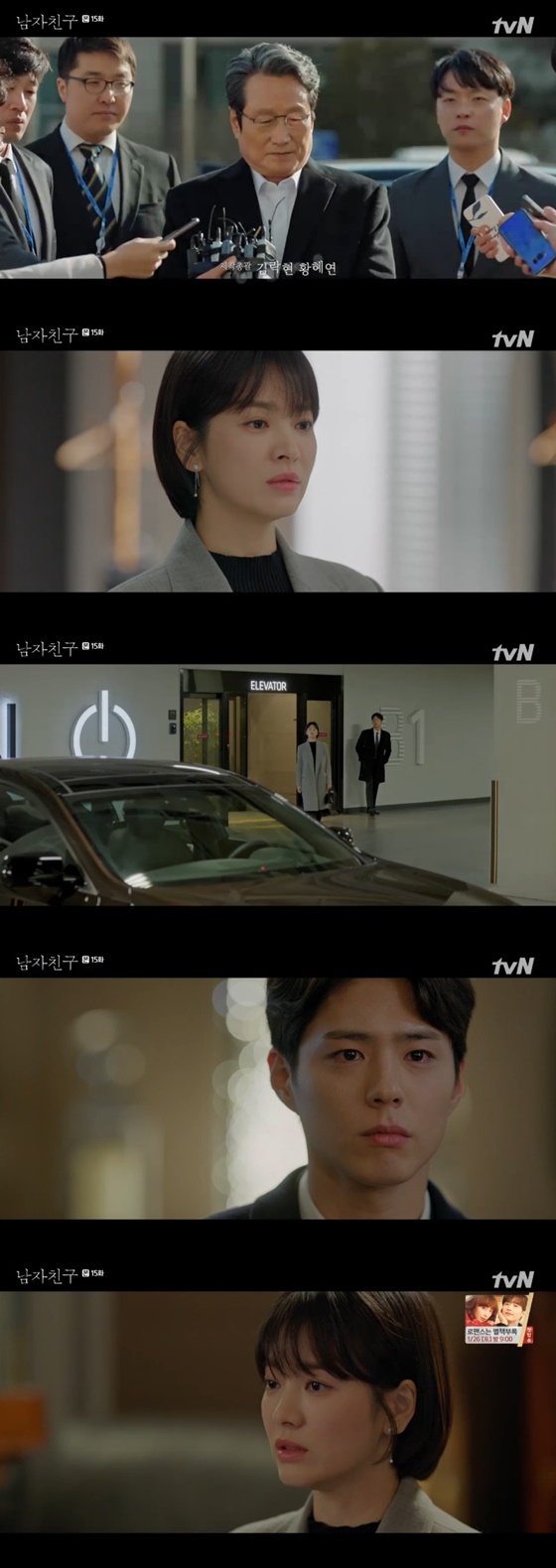 배우 송혜교, 박보검 /사진=tvN '남자친구' 방송화면 캡처