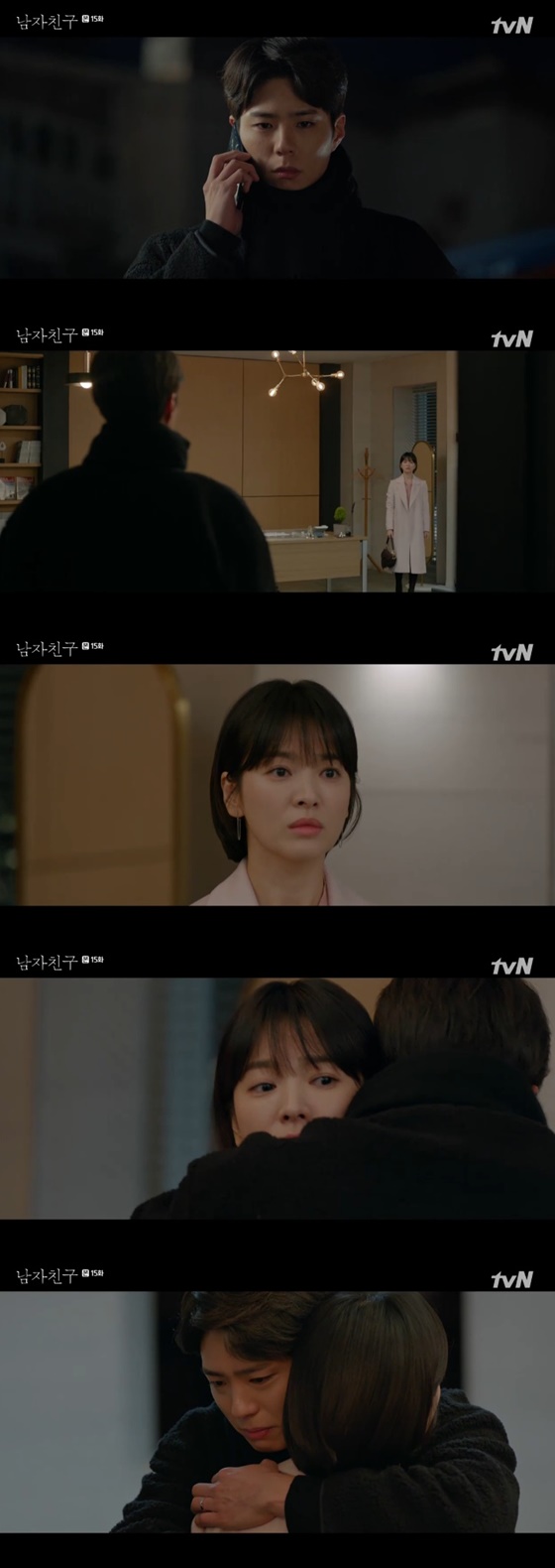 /사진=tvN '남자친구' 방송화면 캡처