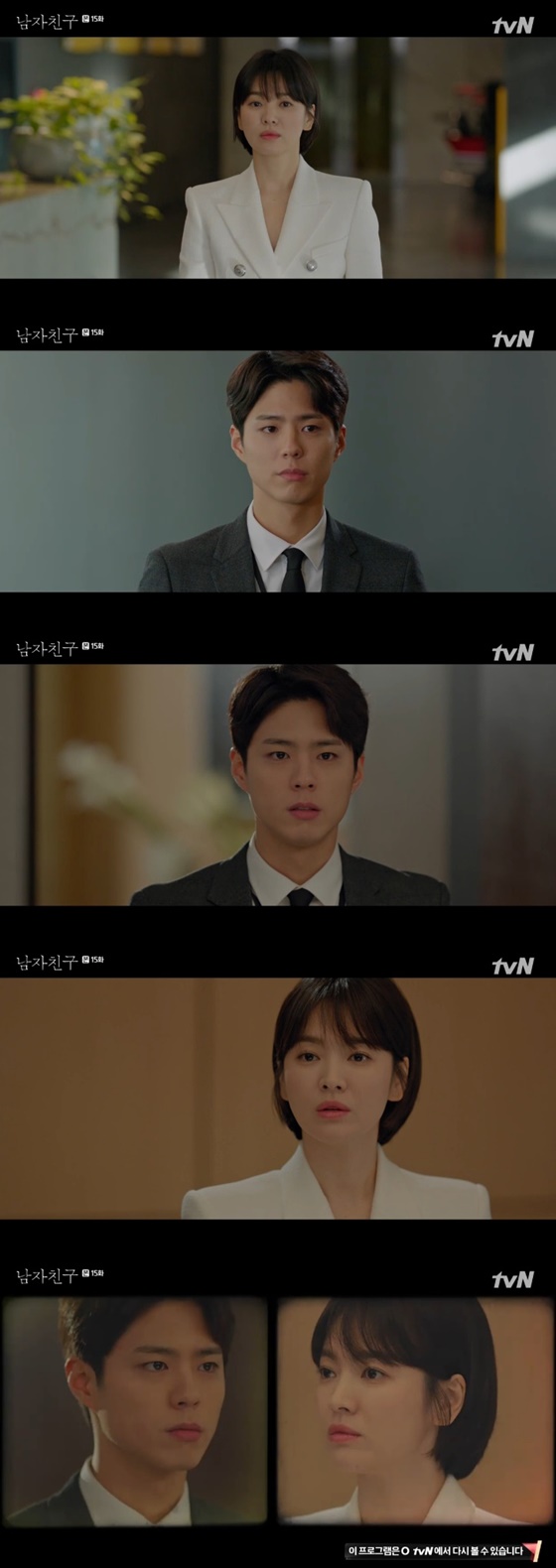 /사진=tvN '남자친구' 방송화면 캡처