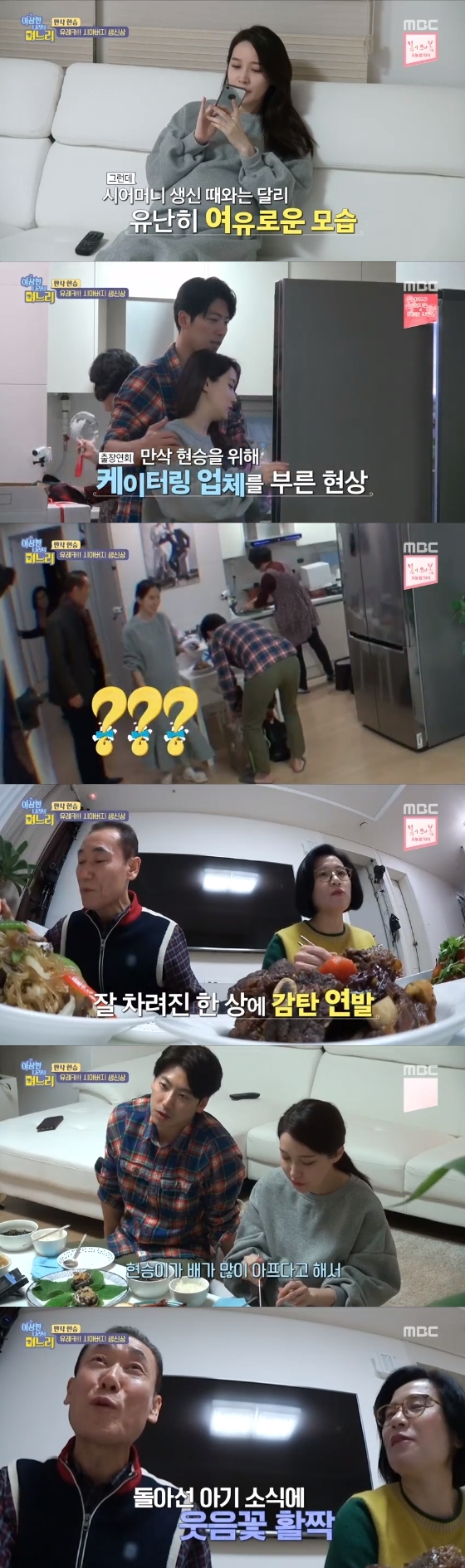 /사진=MBC '이상한 나라의 며느리' 방송화면 캡처