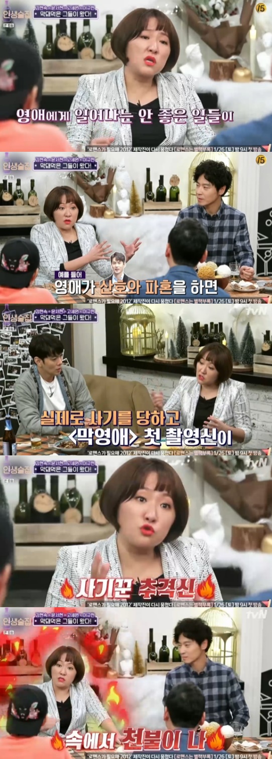 /사진=방송화면 캡처