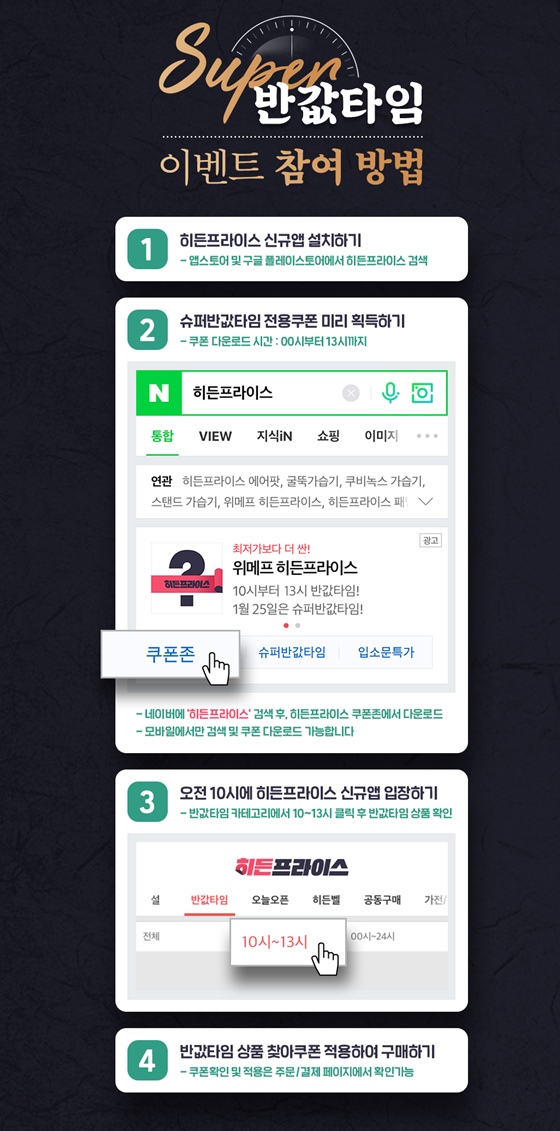 위메프 히든프라이스 /사진=위메프 홈페이지 캡처